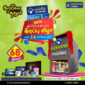 Supreme Mobiles – Sulur, Coimbatore