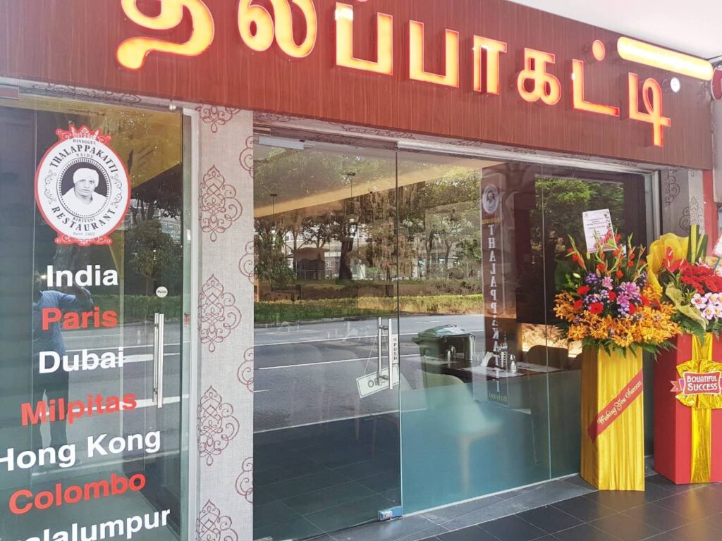 Dindigul Thalappakatti Restaurant Kitchener Rd Singapore